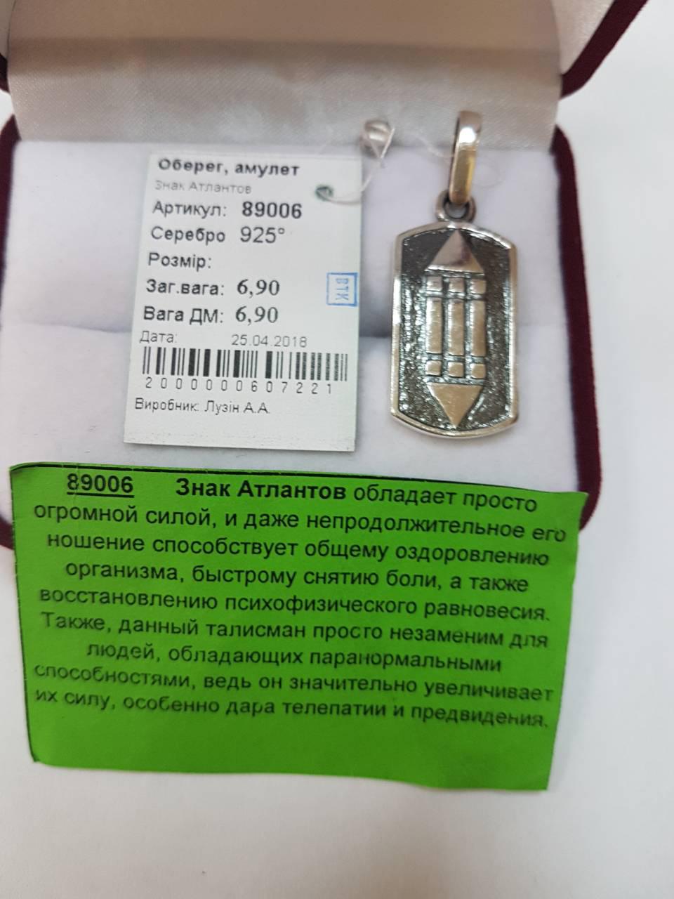 Оберіг срібний Знак Атлантів. - Зображення 4