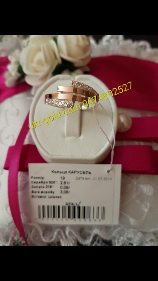 Срібне кільце зі вставками золота. - Зображення 2