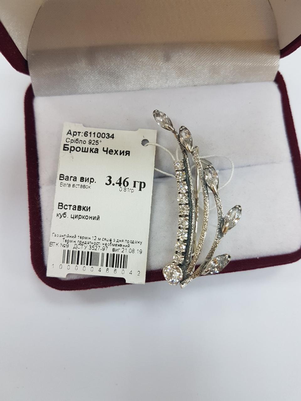 Срібна брошка - Зображення 2