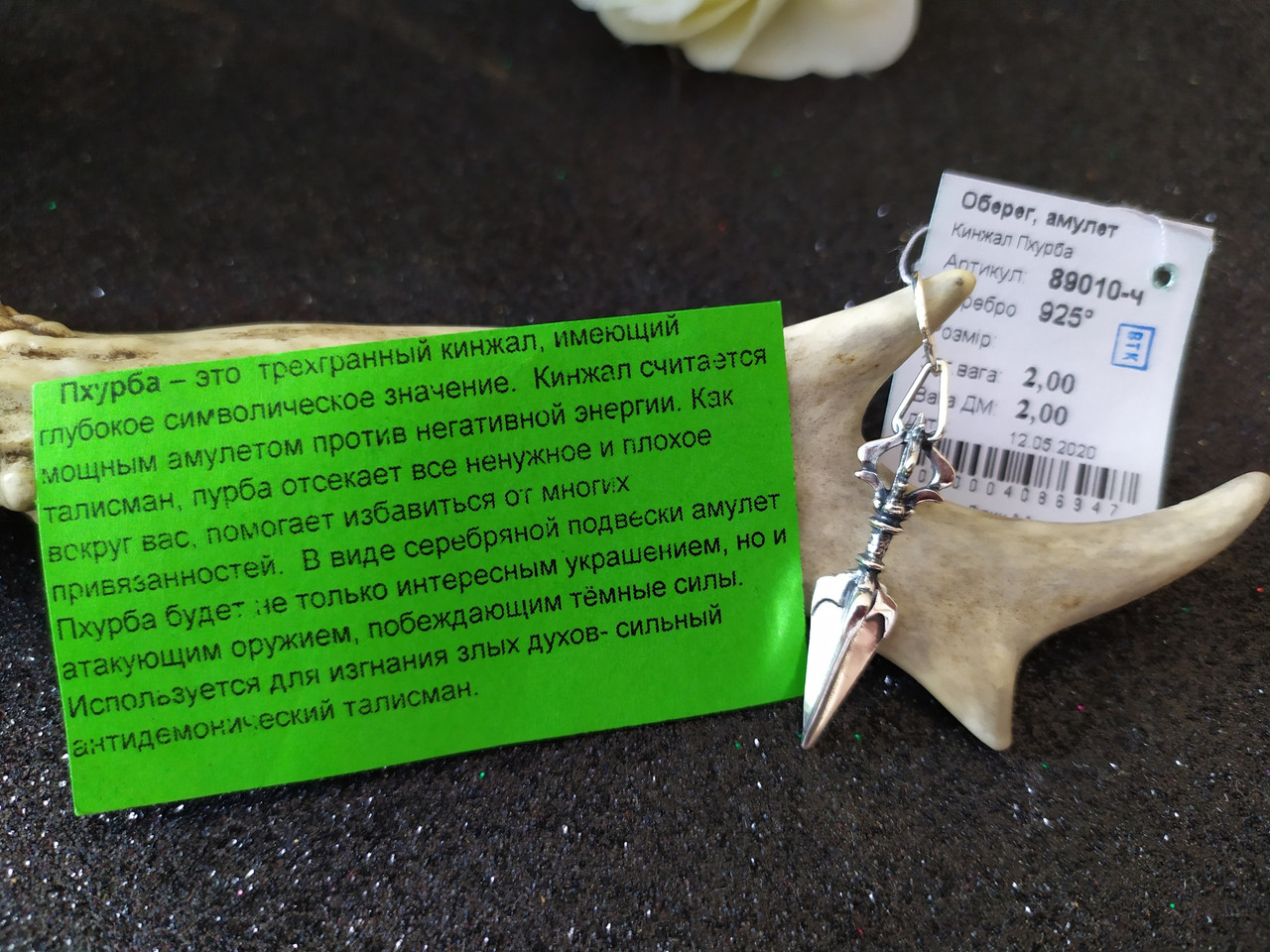 Підвіс пхурба 925 проби - Зображення 3