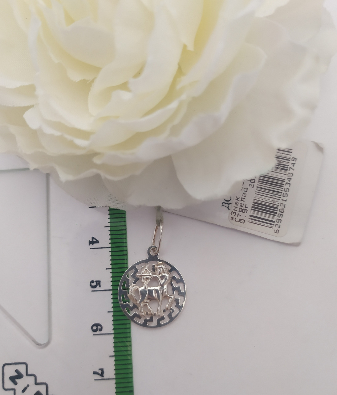 Срібний знак зодіаку стрілець 925 проби