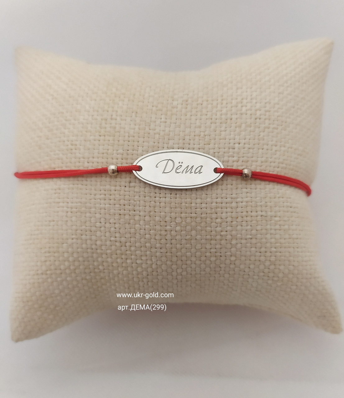 Червона нитка на руку 925 проби