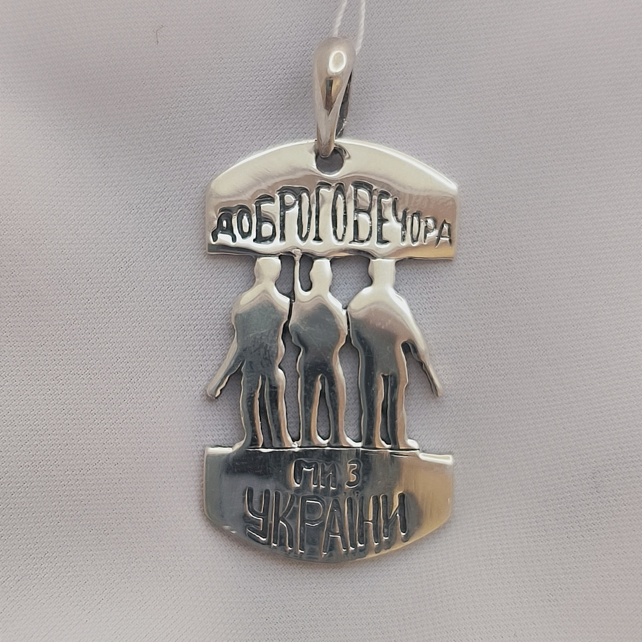 Срібний патріотичний кулон