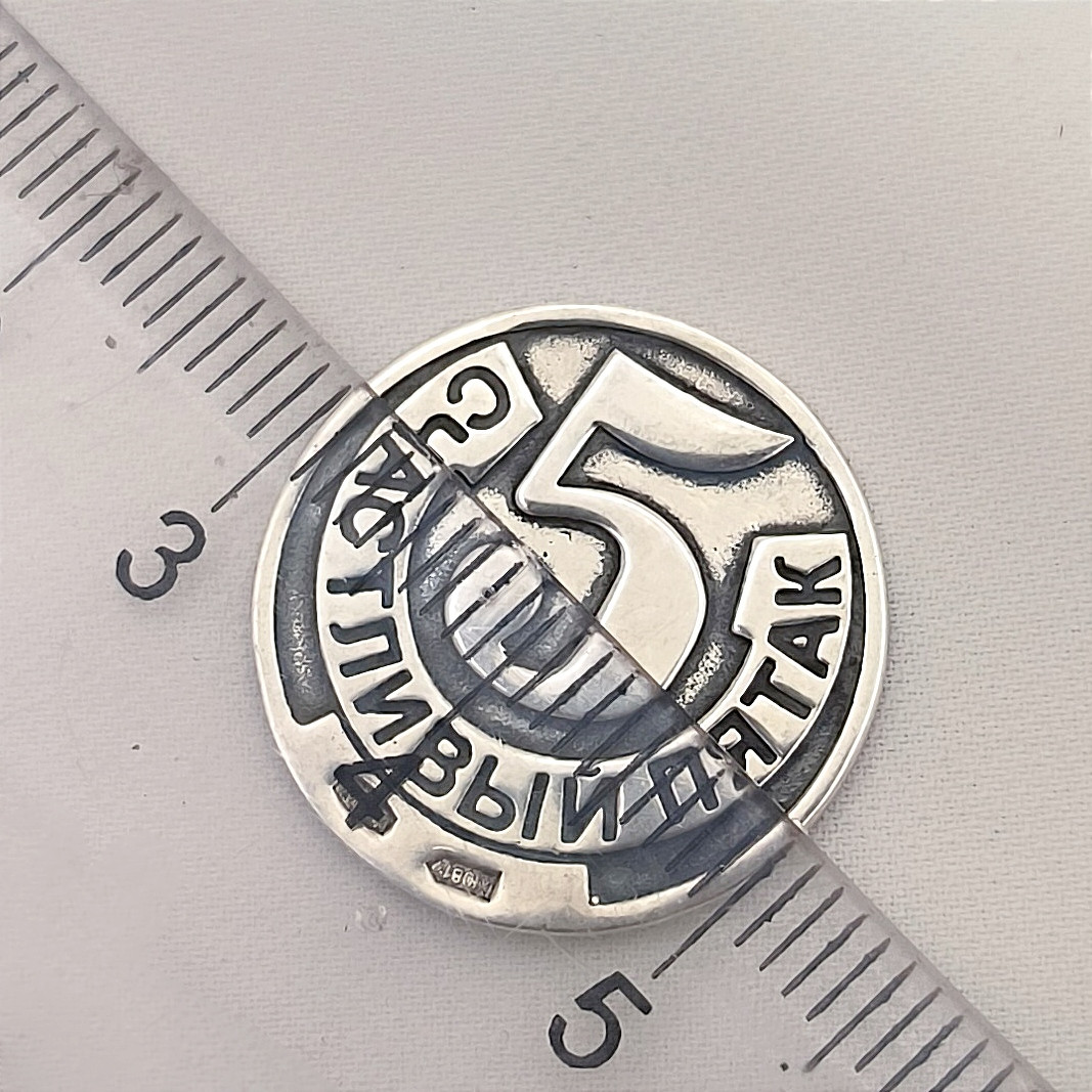 Срібна монета 925 проби "Щасливий п'ята" - Зображення 2